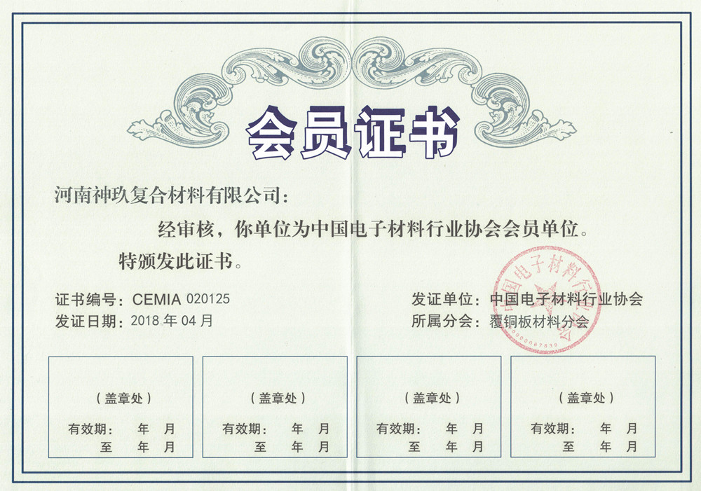 覆铜板电子协会会员证