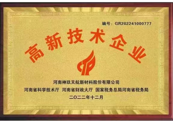 高新手艺企业