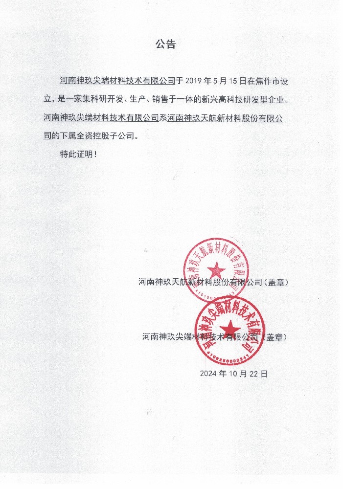 河南esball尖端质料手艺有限公司系esball的下属全资控股子公司