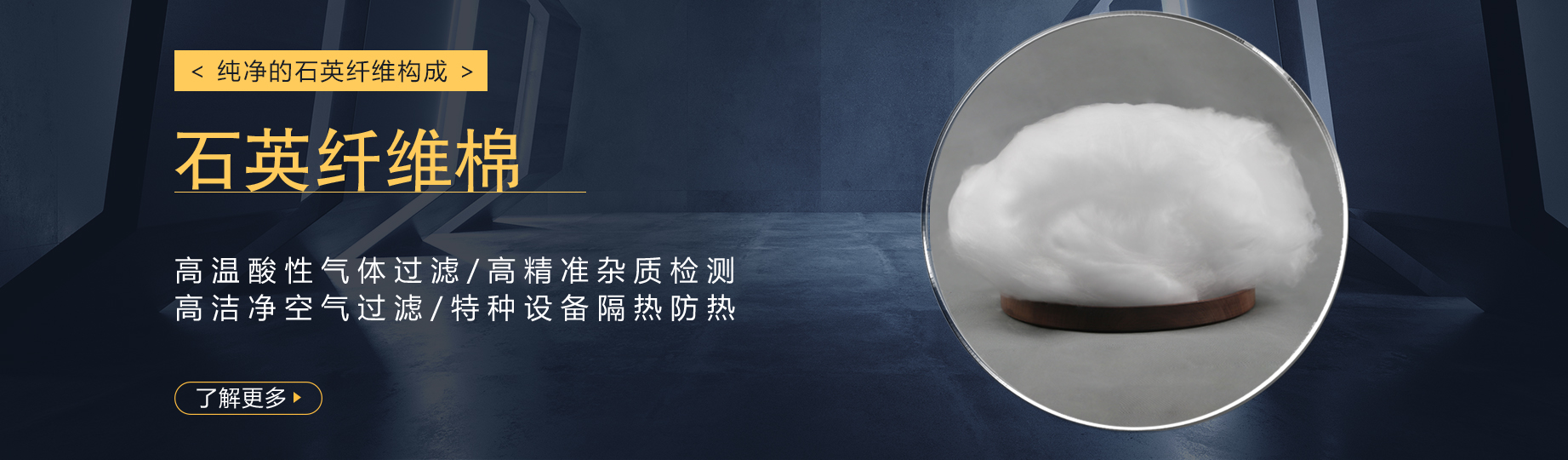 石英纤维棉