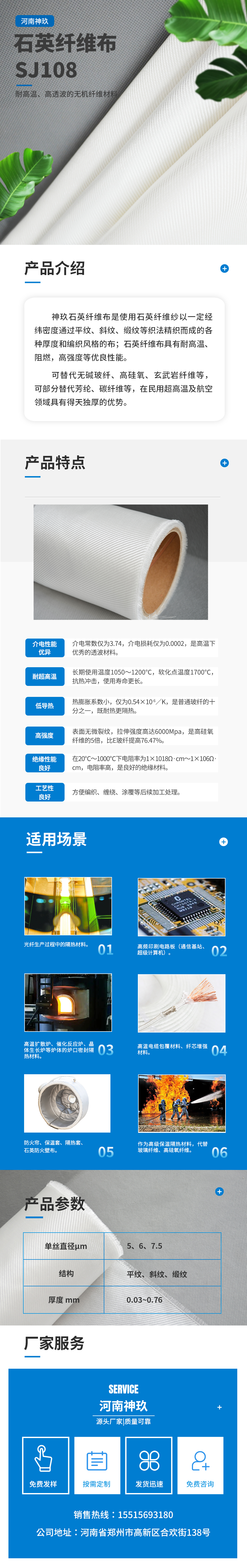 改-石英纤维布.jpg