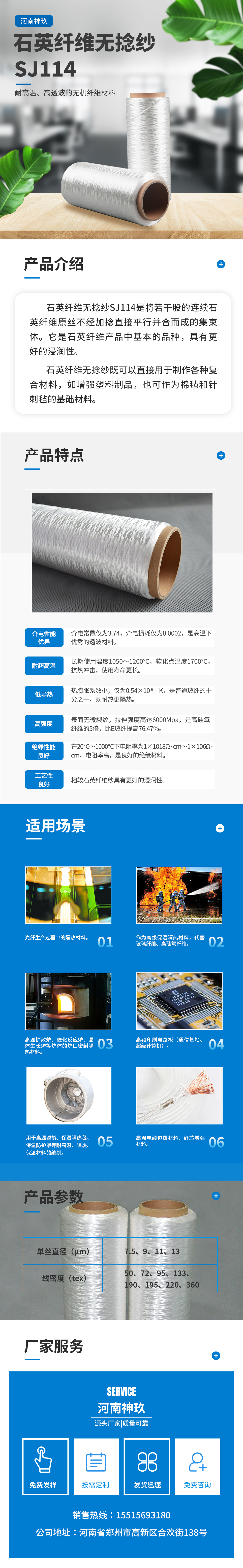 改-石英纤维无捻纱.jpg